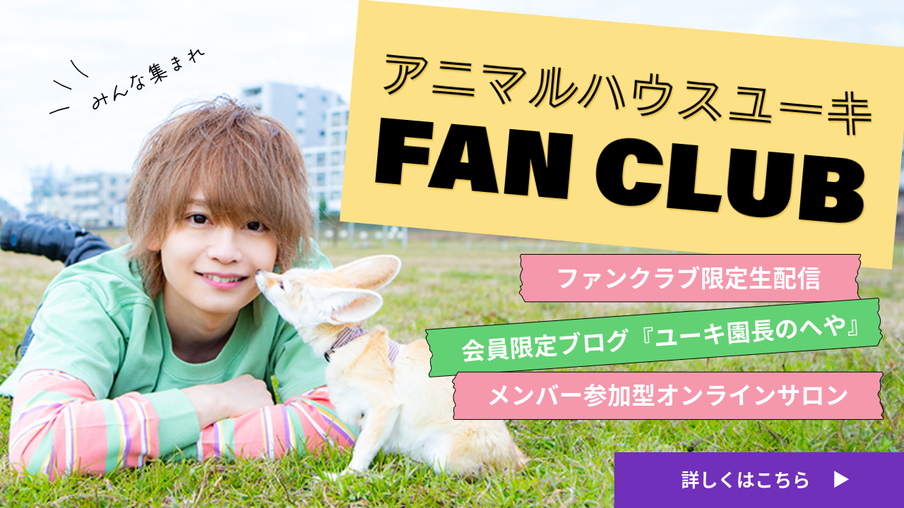 ファンクラブバナー