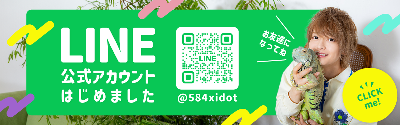 LINE公式バナー